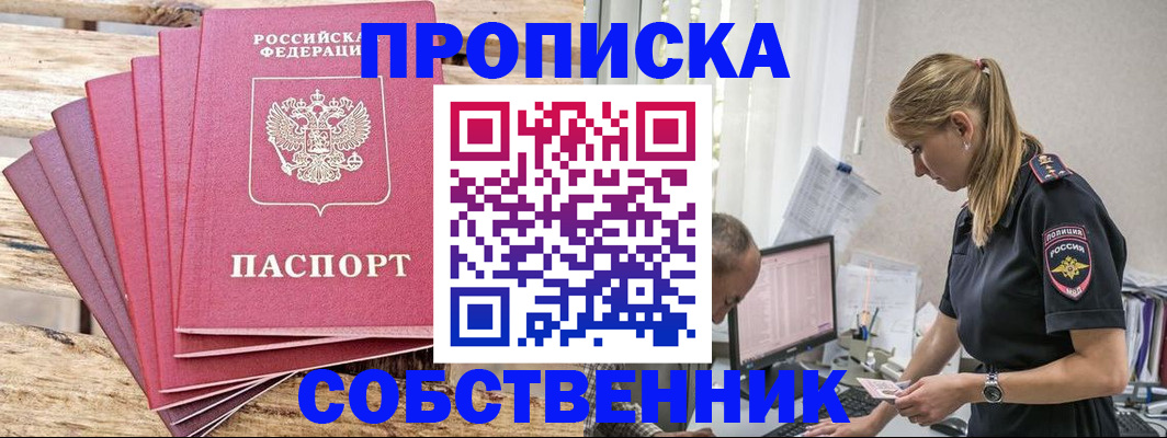 прописка 2025 в Шагонаре
