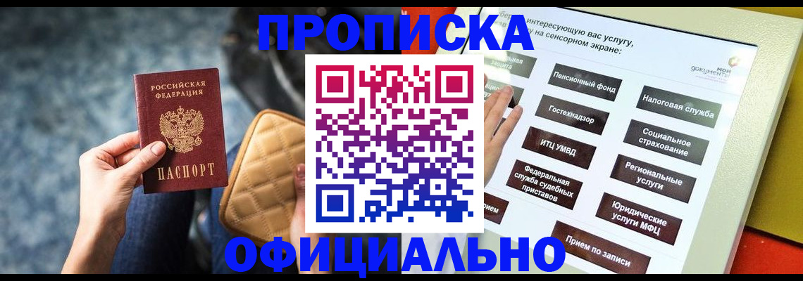 прописка регистрация в Шагонаре